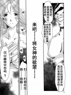 [里流浪猫汉化组] (C58) [天山工房 (天誅丸)] Nightmare of My Goddess Summer Interval (ああっ女神さまっ)_19