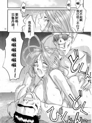 [里流浪猫汉化组] (C58) [天山工房 (天誅丸)] Nightmare of My Goddess Summer Interval (ああっ女神さまっ)_32