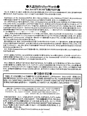 [里流浪猫汉化组] (C58) [天山工房 (天誅丸)] Nightmare of My Goddess Summer Interval (ああっ女神さまっ)_37