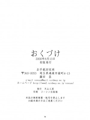 [里流浪猫汉化组] (C58) [天山工房 (天誅丸)] Nightmare of My Goddess Summer Interval (ああっ女神さまっ)_38