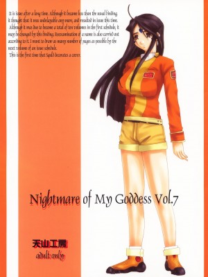 [里流浪猫汉化组] (C63) [天山工房 (天誅丸)] Nightmare Of My Goddess Vol.7 (ああっ女神さまっ)_01