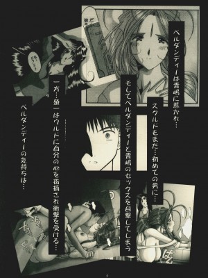 [里流浪猫汉化组] (C63) [天山工房 (天誅丸)] Nightmare Of My Goddess Vol.7 (ああっ女神さまっ)_04