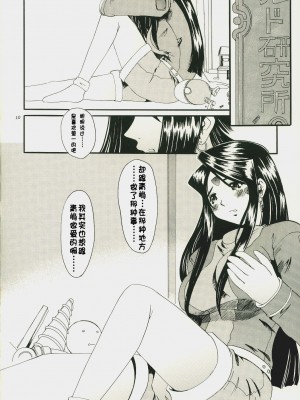 [里流浪猫汉化组] (C63) [天山工房 (天誅丸)] Nightmare Of My Goddess Vol.7 (ああっ女神さまっ)_09