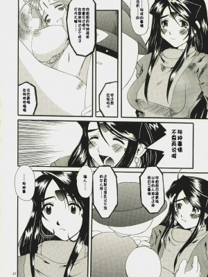 [里流浪猫汉化组] (C63) [天山工房 (天誅丸)] Nightmare Of My Goddess Vol.7 (ああっ女神さまっ)_11