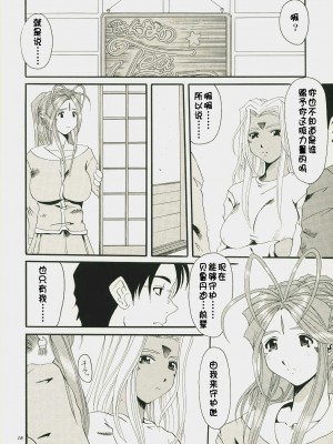 [里流浪猫汉化组] (C63) [天山工房 (天誅丸)] Nightmare Of My Goddess Vol.7 (ああっ女神さまっ)_17