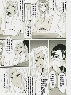 [里流浪猫汉化组] (C63) [天山工房 (天誅丸)] Nightmare Of My Goddess Vol.7 (ああっ女神さまっ)_18