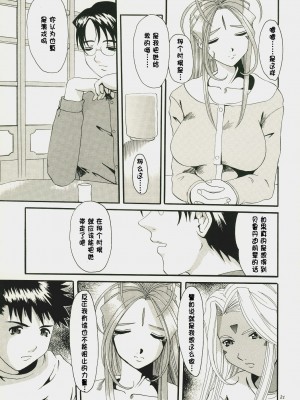 [里流浪猫汉化组] (C63) [天山工房 (天誅丸)] Nightmare Of My Goddess Vol.7 (ああっ女神さまっ)_20