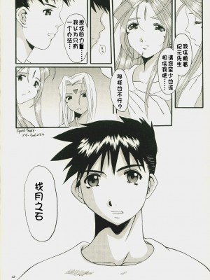 [里流浪猫汉化组] (C63) [天山工房 (天誅丸)] Nightmare Of My Goddess Vol.7 (ああっ女神さまっ)_31