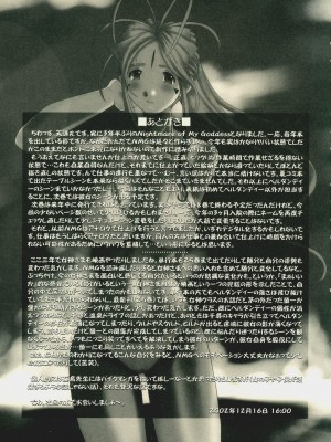 [里流浪猫汉化组] (C63) [天山工房 (天誅丸)] Nightmare Of My Goddess Vol.7 (ああっ女神さまっ)_32