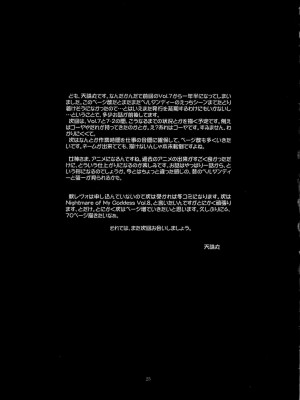 [里流浪猫汉化组] (C66) [天山工房 (天誅丸)] Nightmare Of My Goddess Vol.7-2 (ああっ女神さまっ)_24