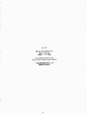 [里流浪猫汉化组] (C66) [天山工房 (天誅丸)] Nightmare Of My Goddess Vol.7-2 (ああっ女神さまっ)_25