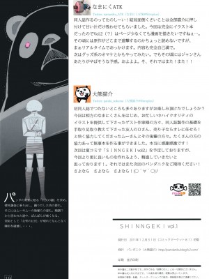 [黑咖啡個人漢化] (C81) [パンダニク (なまにくATK、大熊猫介)] SHINNGEKI vol.1 (進撃の巨人)_18