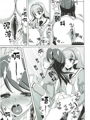 [沒有漢化] (C88) [ろーぷあいらんど (みやのゆき)] 絶体絶命 (Go!プリンセスプリキュア)_36