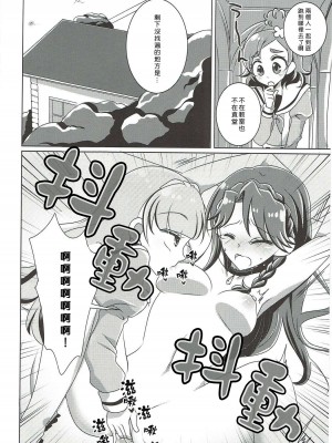 [沒有漢化] (C88) [ろーぷあいらんど (みやのゆき)] 絶体絶命 (Go!プリンセスプリキュア)_37