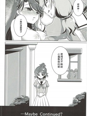 [沒有漢化] (C88) [ろーぷあいらんど (みやのゆき)] 絶体絶命 (Go!プリンセスプリキュア)_41