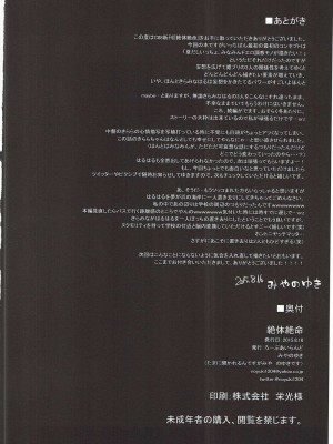 [沒有漢化] (C88) [ろーぷあいらんど (みやのゆき)] 絶体絶命 (Go!プリンセスプリキュア)_43