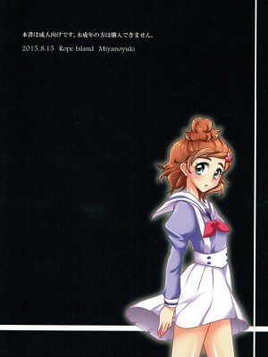 [沒有漢化] (C88) [ろーぷあいらんど (みやのゆき)] 絶体絶命 (Go!プリンセスプリキュア)_44