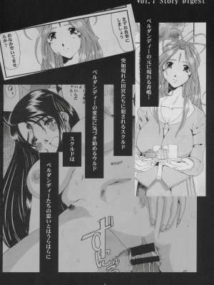 [狗野叉汉化] (C68) [天山工房 (天誅丸)] Nightmare Of My Goddess Vol.8 (ああっ女神さまっ)_003