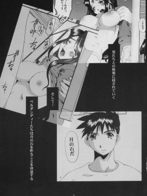 [狗野叉汉化] (C68) [天山工房 (天誅丸)] Nightmare Of My Goddess Vol.8 (ああっ女神さまっ)_004