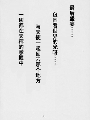 [狗野叉汉化] (C68) [天山工房 (天誅丸)] Nightmare Of My Goddess Vol.8 (ああっ女神さまっ)_005