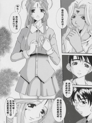 [狗野叉汉化] (C68) [天山工房 (天誅丸)] Nightmare Of My Goddess Vol.8 (ああっ女神さまっ)_007