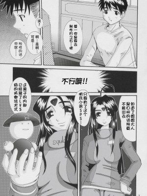 [狗野叉汉化] (C68) [天山工房 (天誅丸)] Nightmare Of My Goddess Vol.8 (ああっ女神さまっ)_008