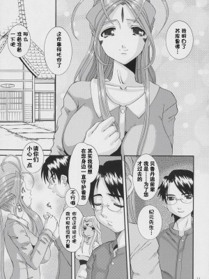 [狗野叉汉化] (C68) [天山工房 (天誅丸)] Nightmare Of My Goddess Vol.8 (ああっ女神さまっ)_010