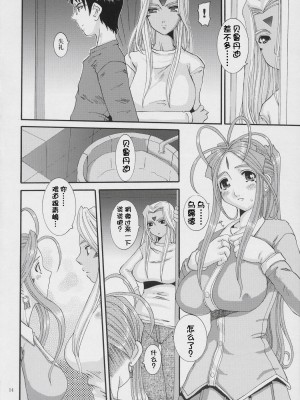 [狗野叉汉化] (C68) [天山工房 (天誅丸)] Nightmare Of My Goddess Vol.8 (ああっ女神さまっ)_013