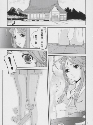 [狗野叉汉化] (C68) [天山工房 (天誅丸)] Nightmare Of My Goddess Vol.8 (ああっ女神さまっ)_018