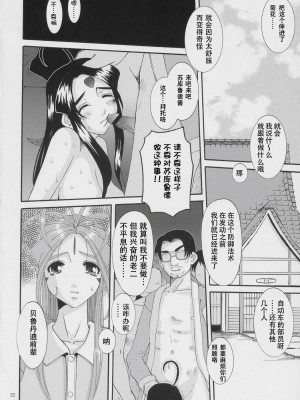 [狗野叉汉化] (C68) [天山工房 (天誅丸)] Nightmare Of My Goddess Vol.8 (ああっ女神さまっ)_021