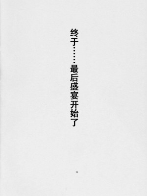 [狗野叉汉化] (C68) [天山工房 (天誅丸)] Nightmare Of My Goddess Vol.8 (ああっ女神さまっ)_035