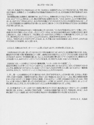 [狗野叉汉化] (C68) [天山工房 (天誅丸)] Nightmare Of My Goddess Vol.8 (ああっ女神さまっ)_036