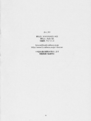 [狗野叉汉化] (C68) [天山工房 (天誅丸)] Nightmare Of My Goddess Vol.8 (ああっ女神さまっ)_037