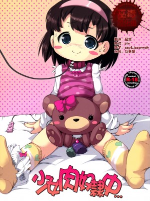 [巫毒汉化组] (C86) [Kachusha (Chomes)] 少女肉奴隷中…