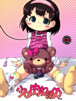 [巫毒汉化组] (C86) [Kachusha (Chomes)] 少女肉奴隷中…_01