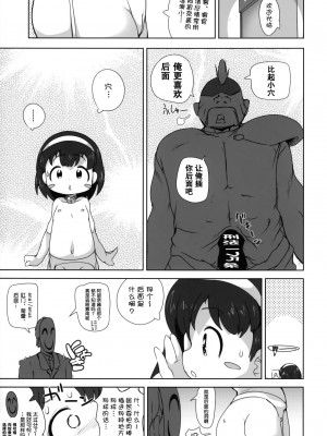 [巫毒汉化组] (C86) [Kachusha (Chomes)] 少女肉奴隷中…_14