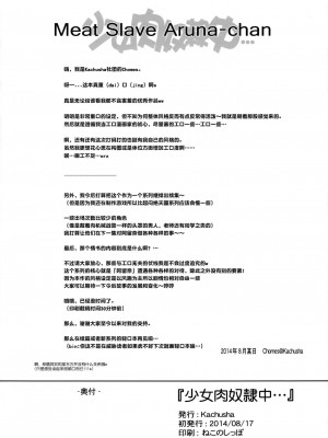 [巫毒汉化组] (C86) [Kachusha (Chomes)] 少女肉奴隷中…_25