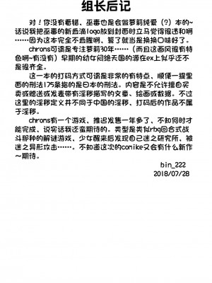 [巫毒汉化组] (C86) [Kachusha (Chomes)] 少女肉奴隷中…_27