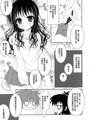 [萌动汉化组] (C75) [ひな缶 (霧嶋ひなた)] 美柑とヤミがゆりゆりする本 (ToLoveる)_08