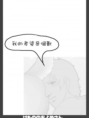 [Sewlde.K.Charat] (C75) [Like a Hydrangea (よろず)] けもののおよめさん | 我的老婆是個獸 [無修正]_02