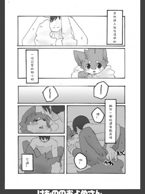 [Sewlde.K.Charat] (C75) [Like a Hydrangea (よろず)] けもののおよめさん | 我的老婆是個獸 [無修正]_21