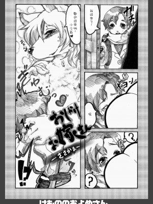 [Sewlde.K.Charat] (C75) [Like a Hydrangea (よろず)] けもののおよめさん | 我的老婆是個獸 [無修正]_24