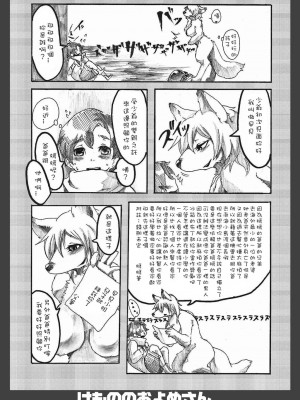 [Sewlde.K.Charat] (C75) [Like a Hydrangea (よろず)] けもののおよめさん | 我的老婆是個獸 [無修正]_25