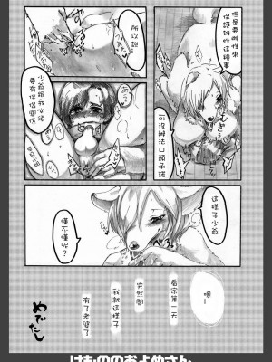 [Sewlde.K.Charat] (C75) [Like a Hydrangea (よろず)] けもののおよめさん | 我的老婆是個獸 [無修正]_28