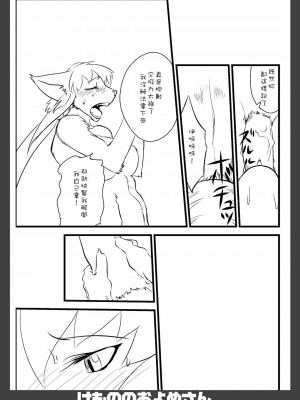 [Sewlde.K.Charat] (C75) [Like a Hydrangea (よろず)] けもののおよめさん | 我的老婆是個獸 [無修正]_36