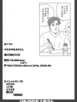 [Sewlde.K.Charat] (C75) [Like a Hydrangea (よろず)] けもののおよめさん | 我的老婆是個獸 [無修正]_45