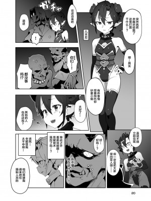 [Lolipoi汉化组] [OXIDE_Lab (おきえん)] 鬼哭 弐 鬼姫融解淫辱拘束 [DL版]_19