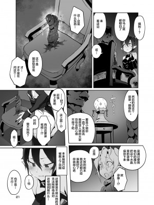 [Lolipoi汉化组] [OXIDE_Lab (おきえん)] 鬼哭 弐 鬼姫融解淫辱拘束 [DL版]_20