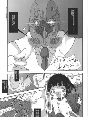 [silent_aoi个人汉化] (C81) [Kachusha (Chomes)] 幼女悶絶天国 双悶篇2_29