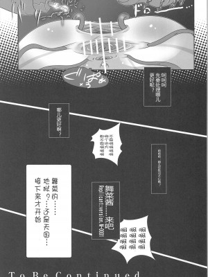 [silent_aoi个人汉化] (C81) [Kachusha (Chomes)] 幼女悶絶天国 双悶篇2_31